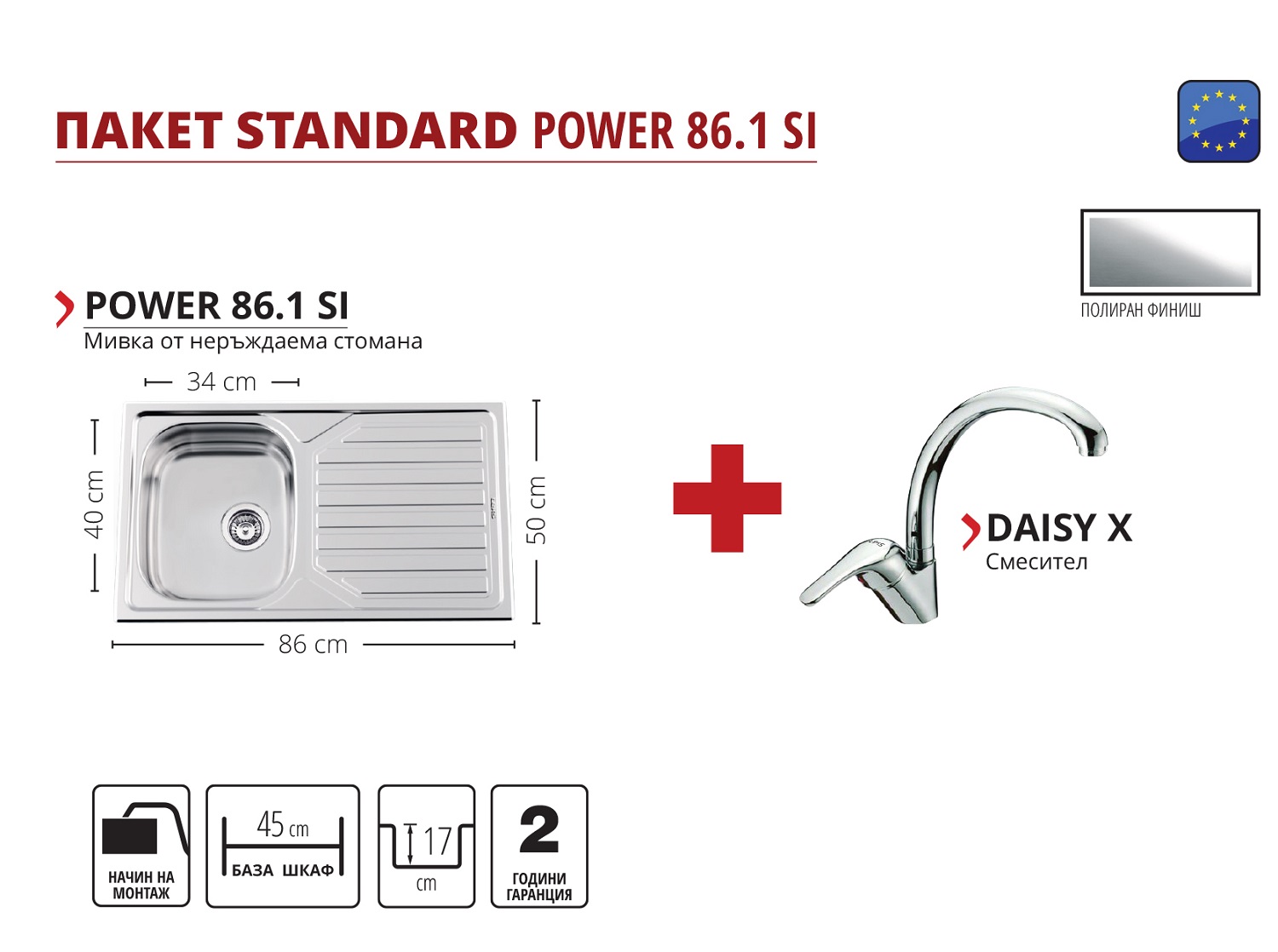POWER 86.1 SI + DAISY X само във Velev.bg