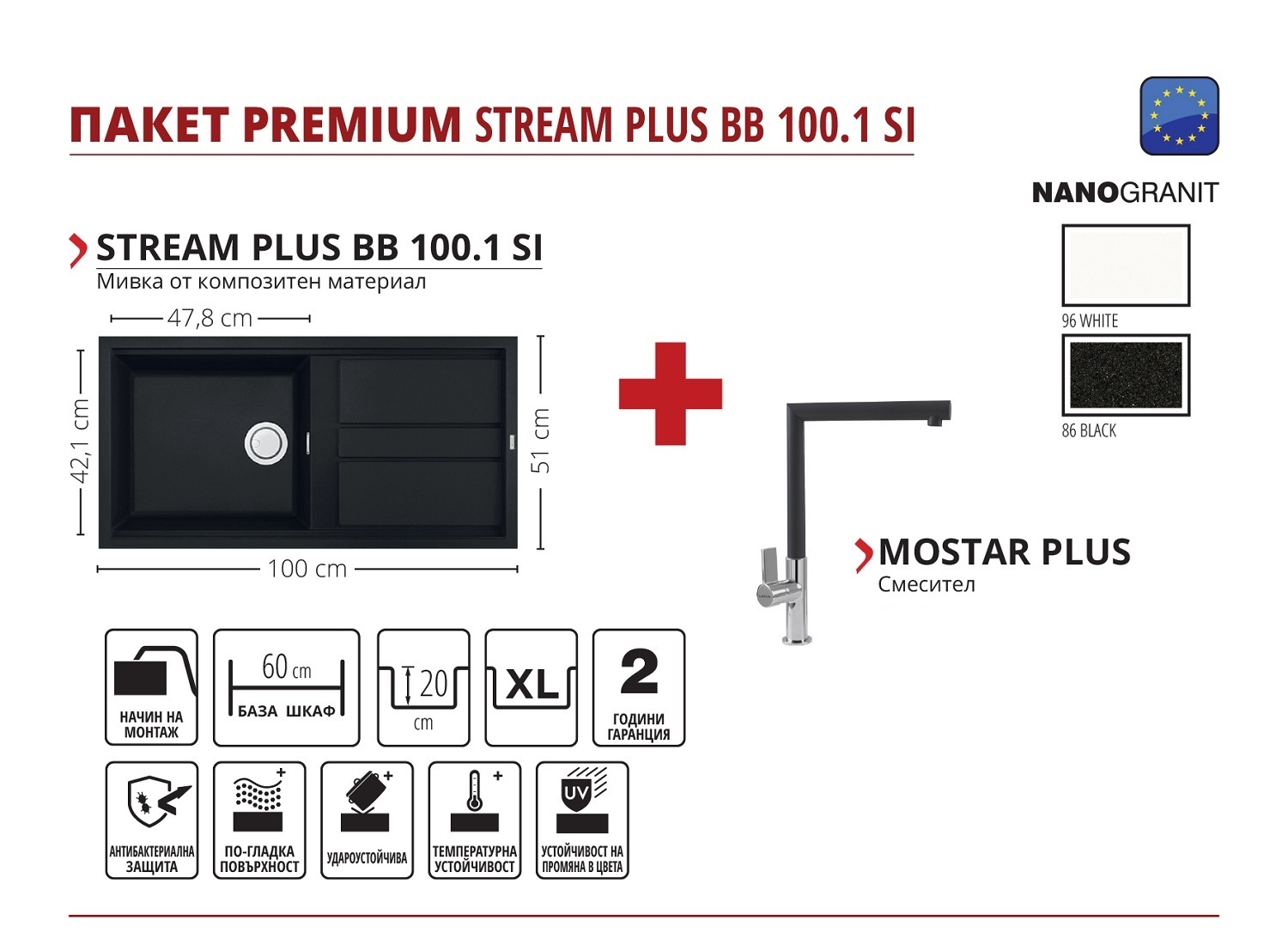 STREAM Plus BB 100.1SI + MOSTAR Комплект мивка + смесител Раз