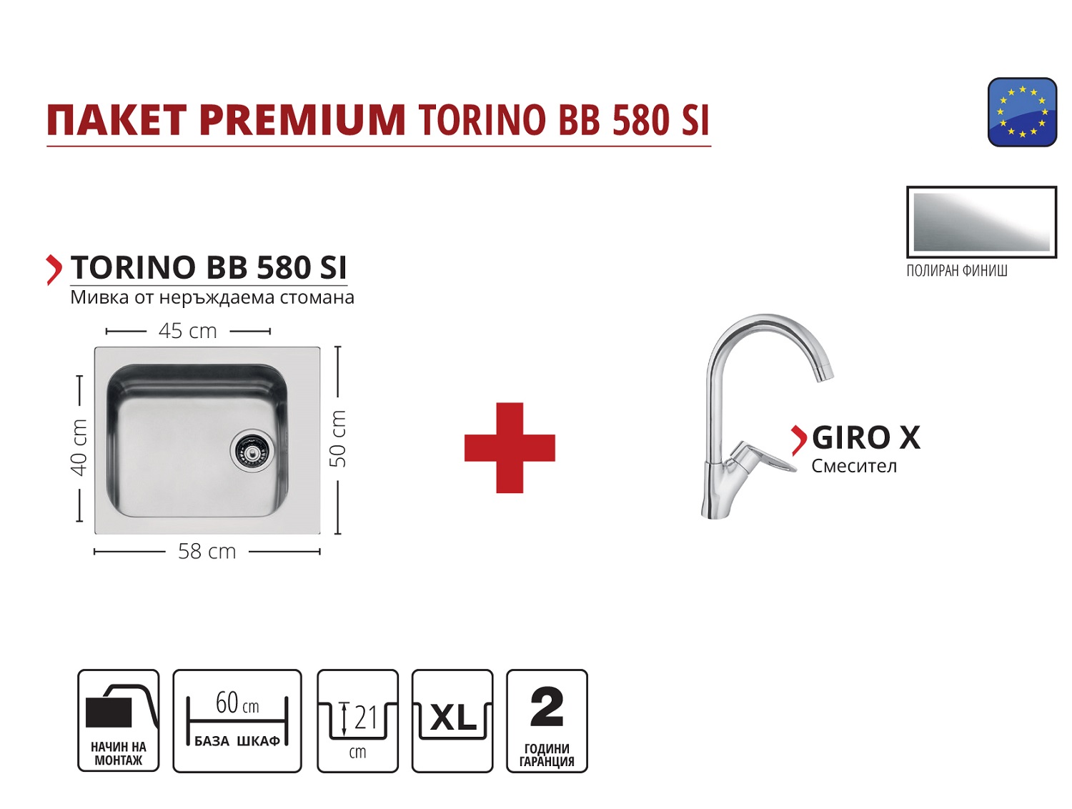 Кухненски мивки TORINO BB 580 SI + GIRO X